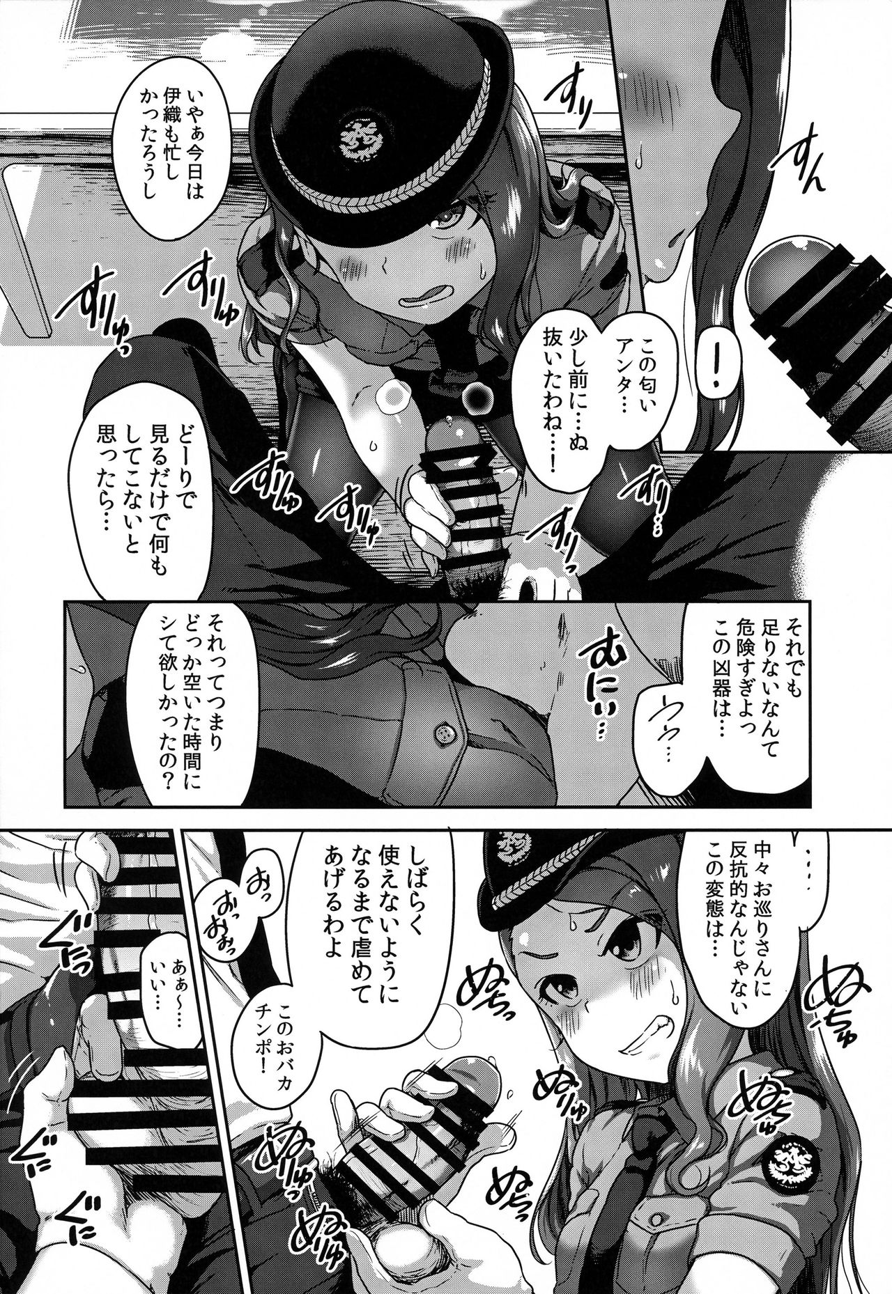 Omawari-san Kono Hito desu page 5 full