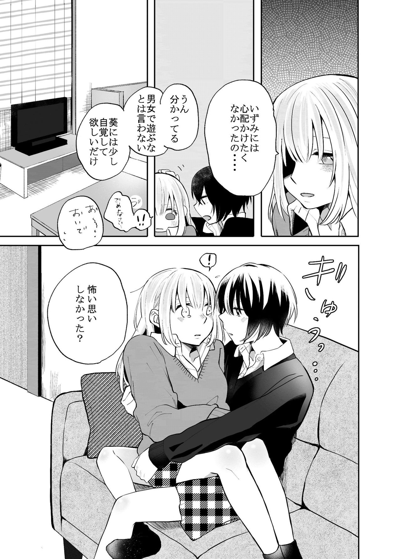 H na Kanojo to Kanojo no Hanashi. 1 -Izumi to Aoi- page 10 full