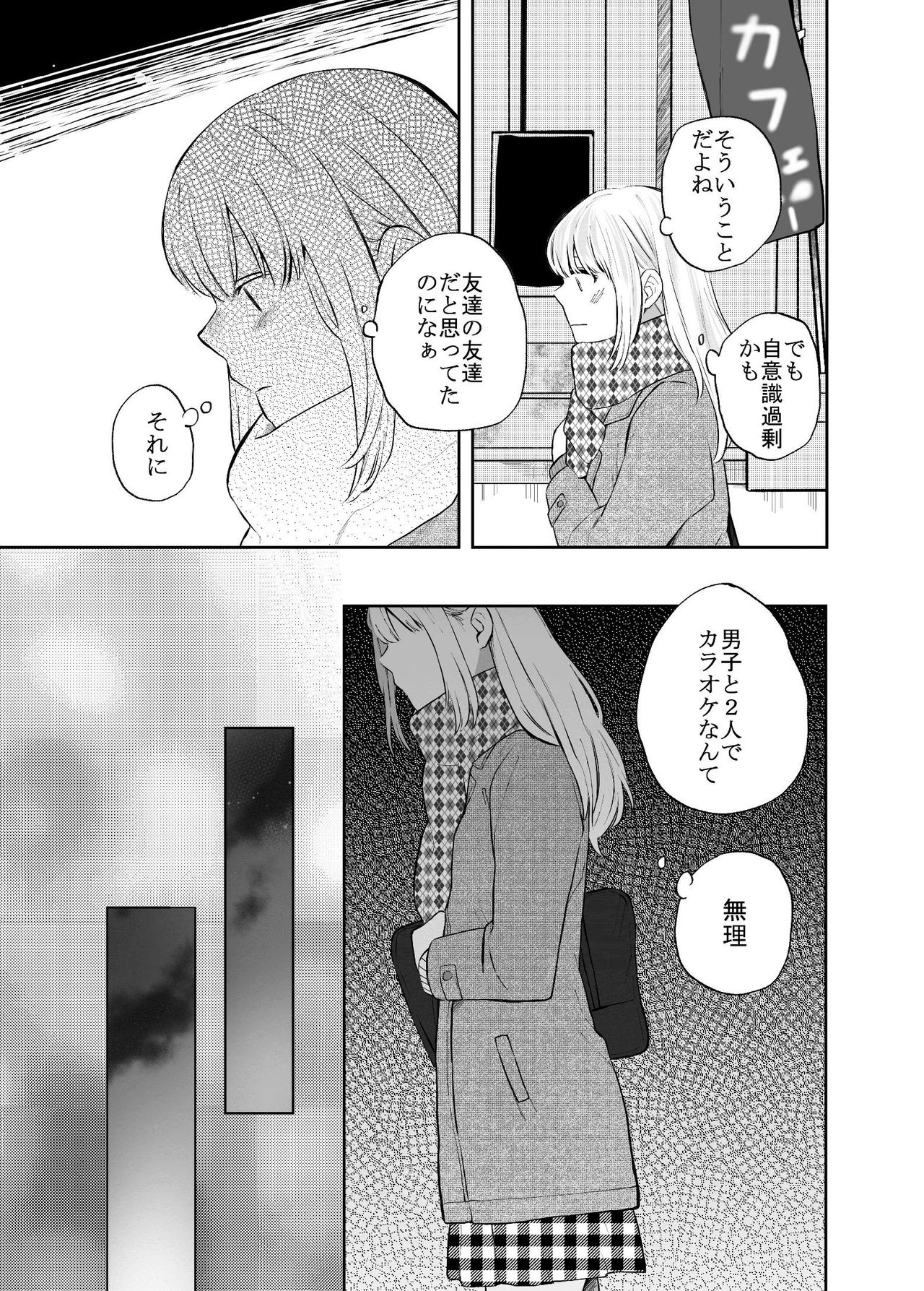 H na Kanojo to Kanojo no Hanashi. 1 -Izumi to Aoi- page 6 full
