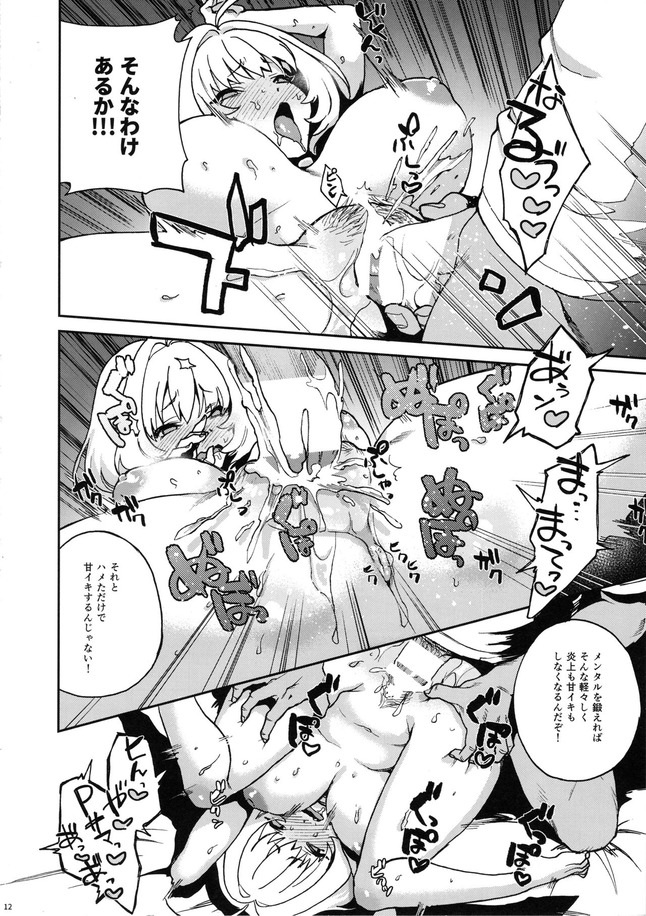 Riamu, Atama o Yoku Shite Ageyou page 11 full