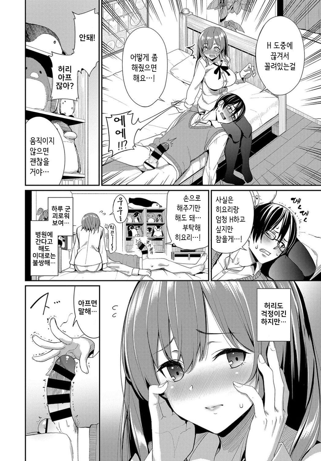 Yasashii Kanojo? page 2 full