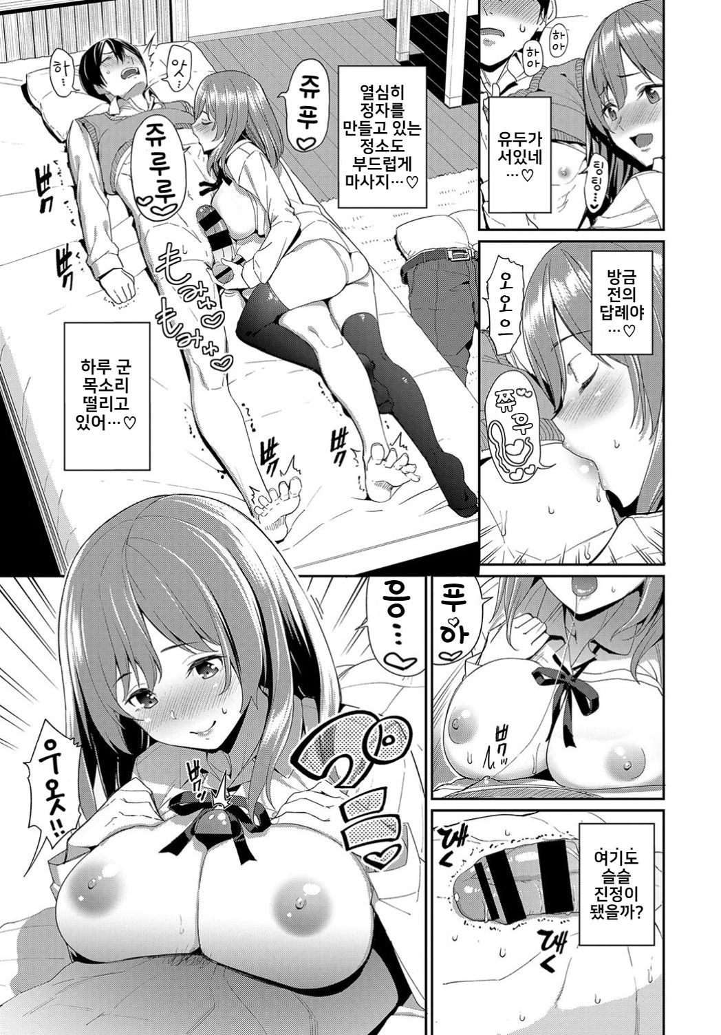 Yasashii Kanojo? page 7 full