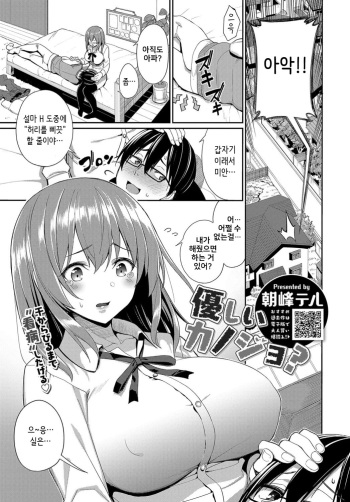 [Asamine Tel] Yasashii Kanojo? (COMIC BAVEL 2019-06) [Korean] [Digital] cover