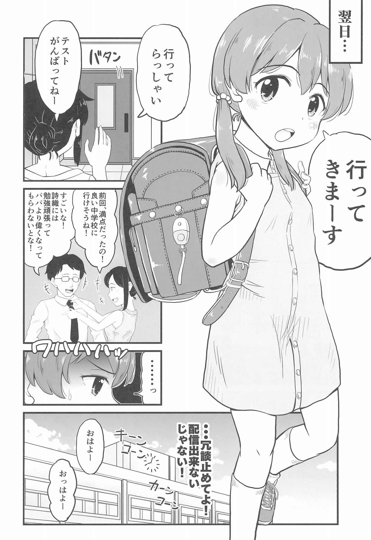 Joji Bitch JS wa Medachitagariya-san!! page 6 full