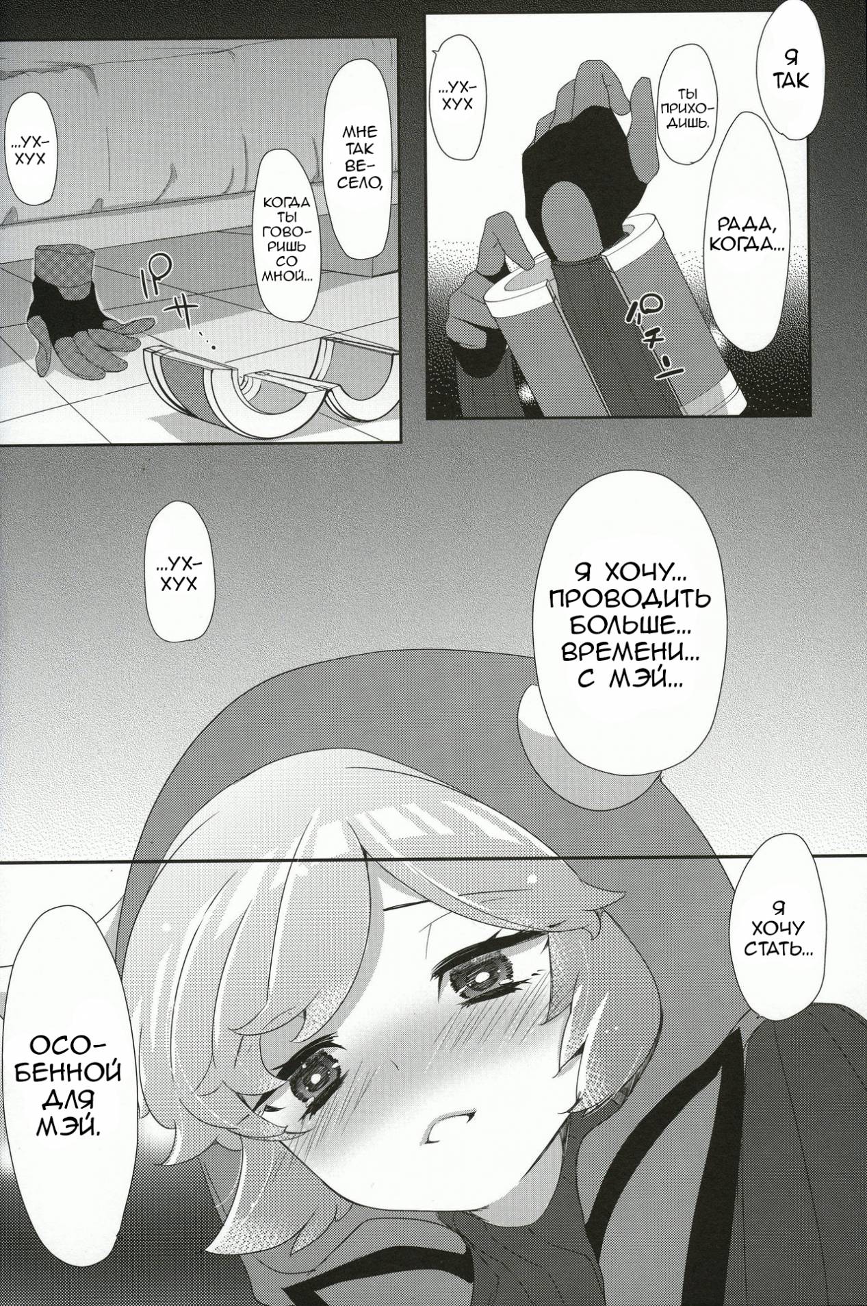 Kimi ni shitai Koto page 5 full