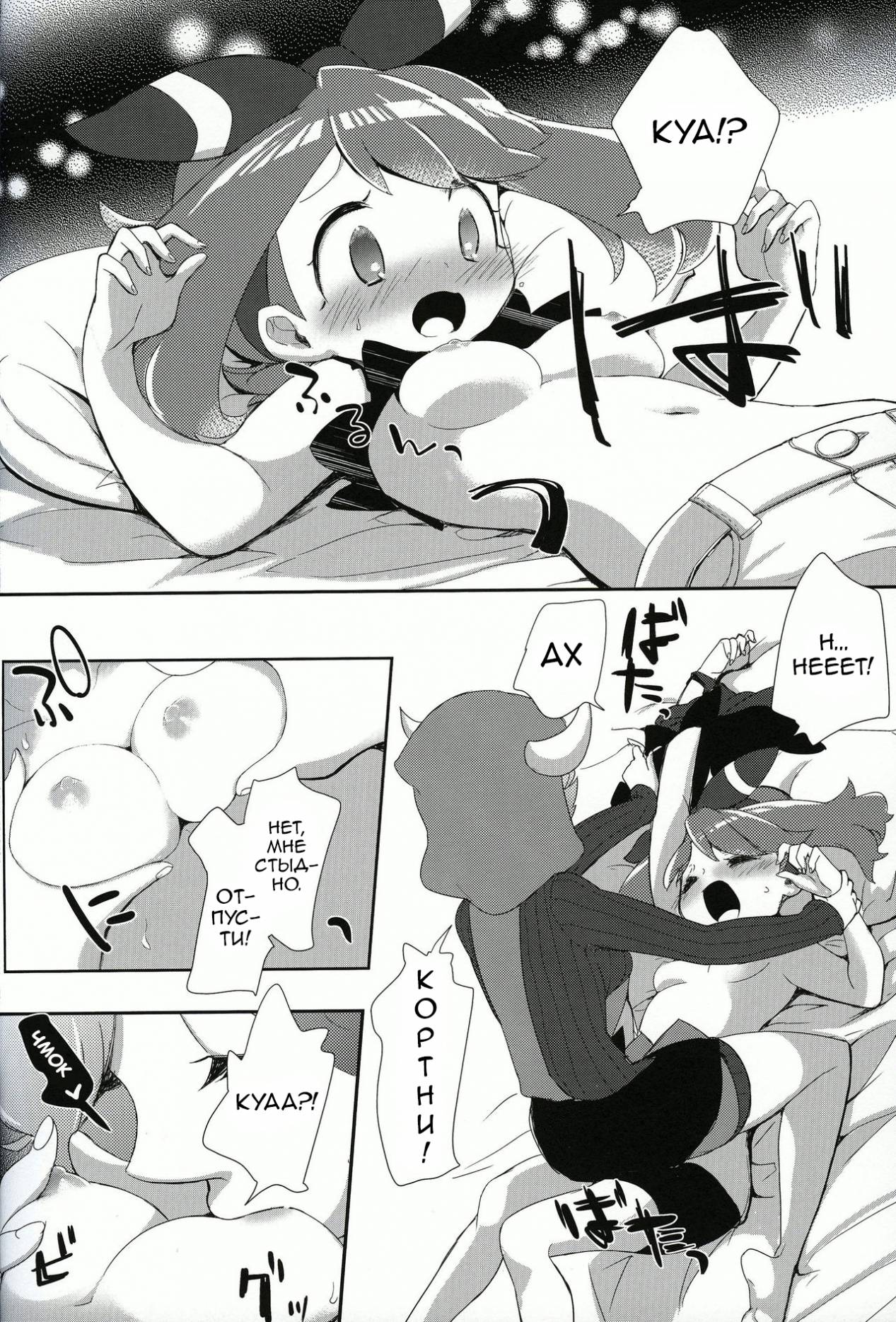 Kimi ni shitai Koto page 9 full