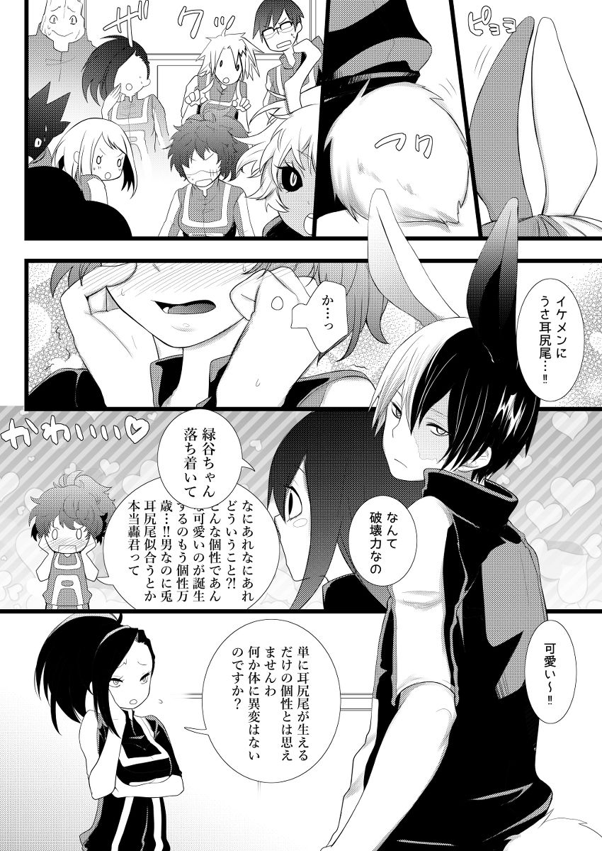 Suki na Hito ni Usamimi ga! page 2 full