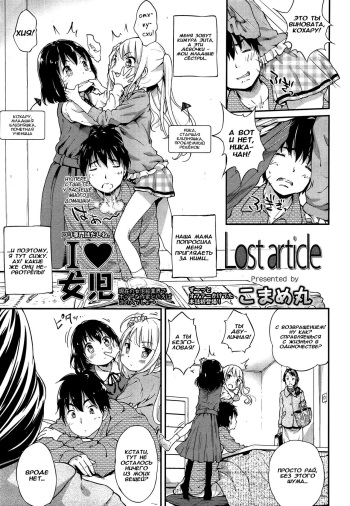 [Komame Maru] Lost Article (COMIC LO 2015-05) [RUS] cover