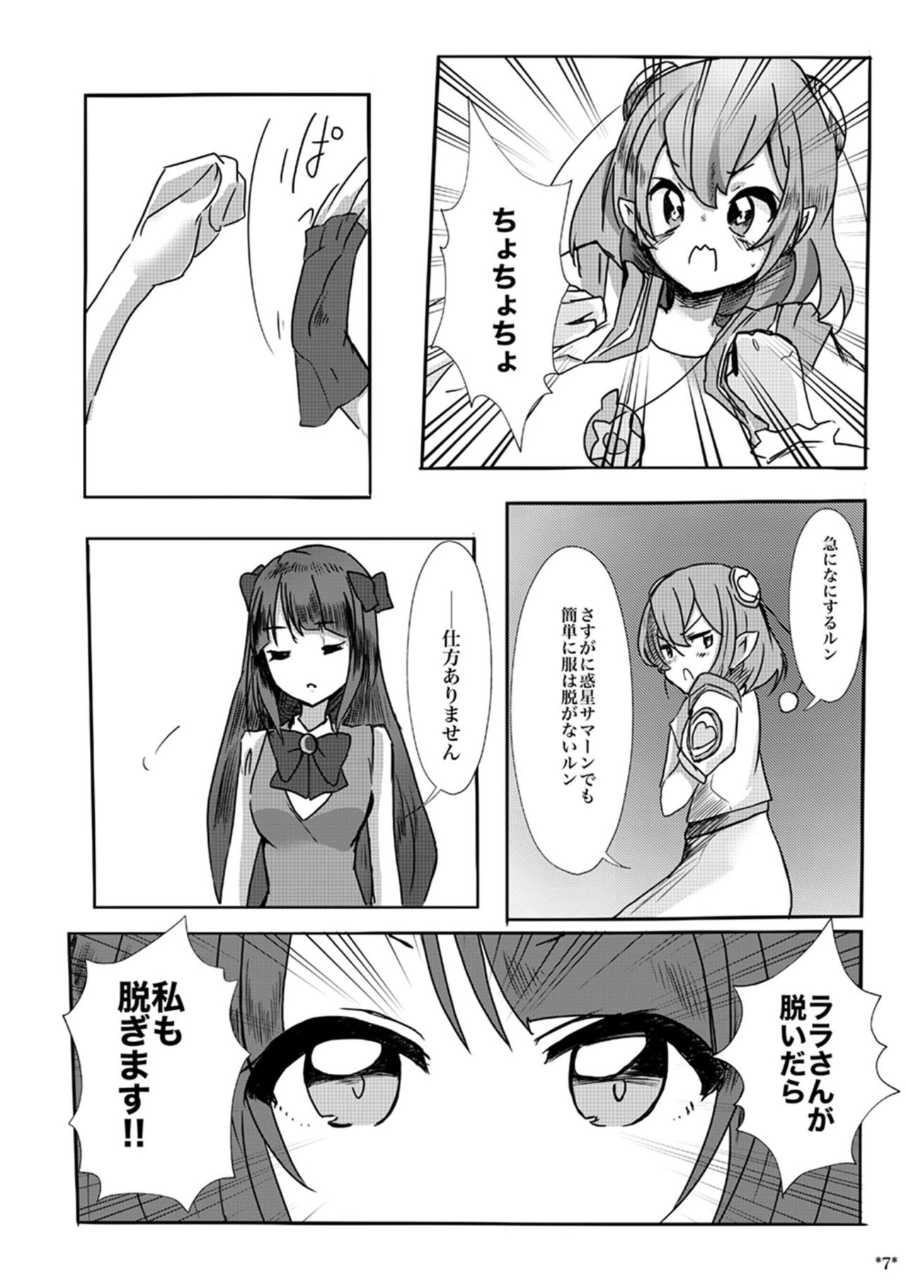LalaMado ga Fujun Isei Kouyuu Suru Hon page 6 full
