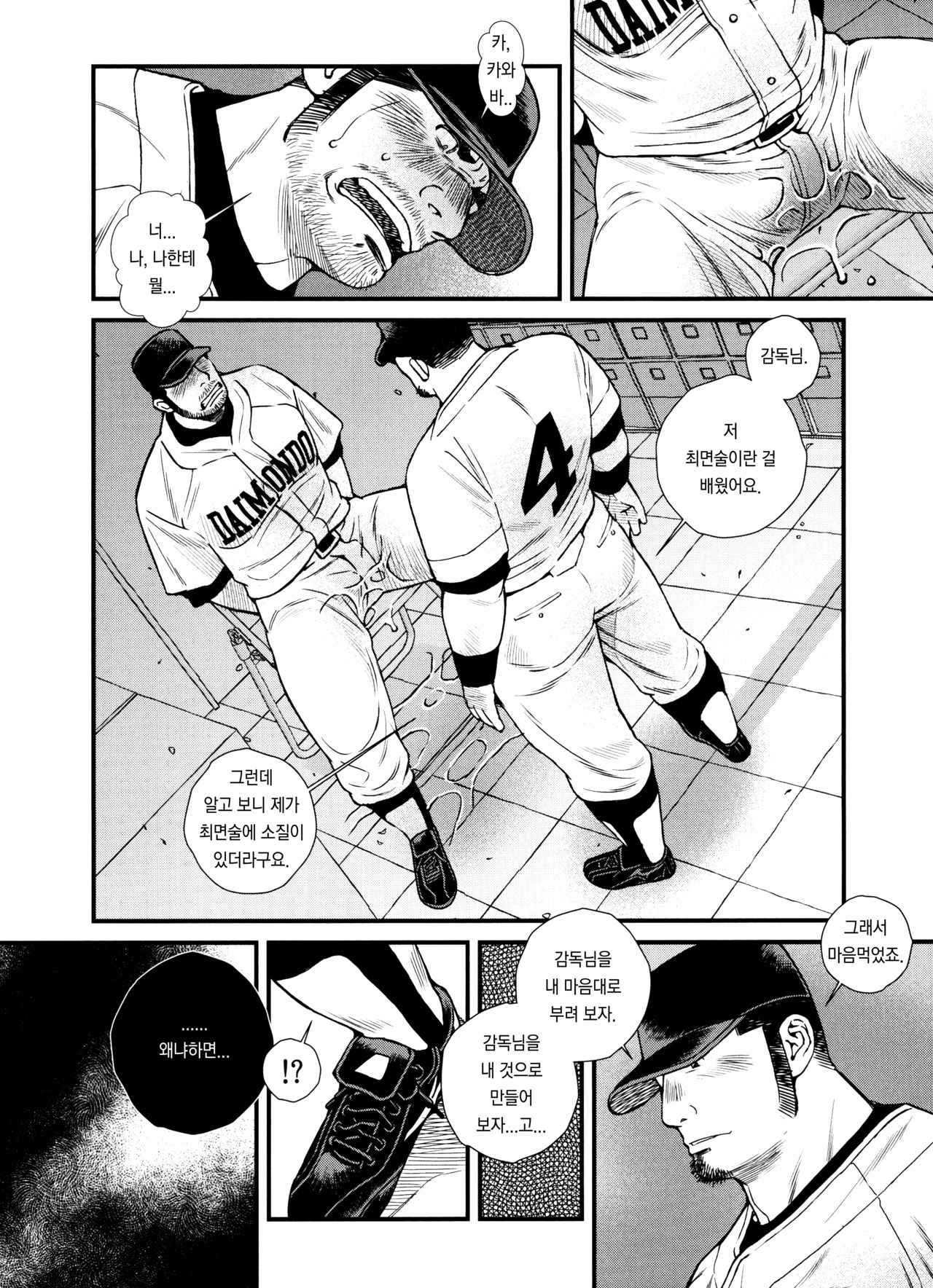Saimin Yakyuubu Kantoku Ochi | 최면·야구부 감독 능욕 page 2 full