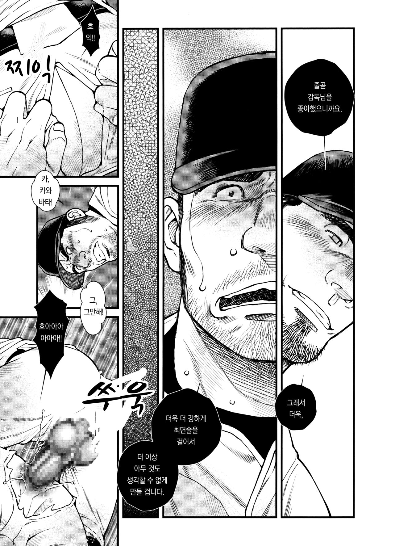 Saimin Yakyuubu Kantoku Ochi | 최면·야구부 감독 능욕 page 3 full