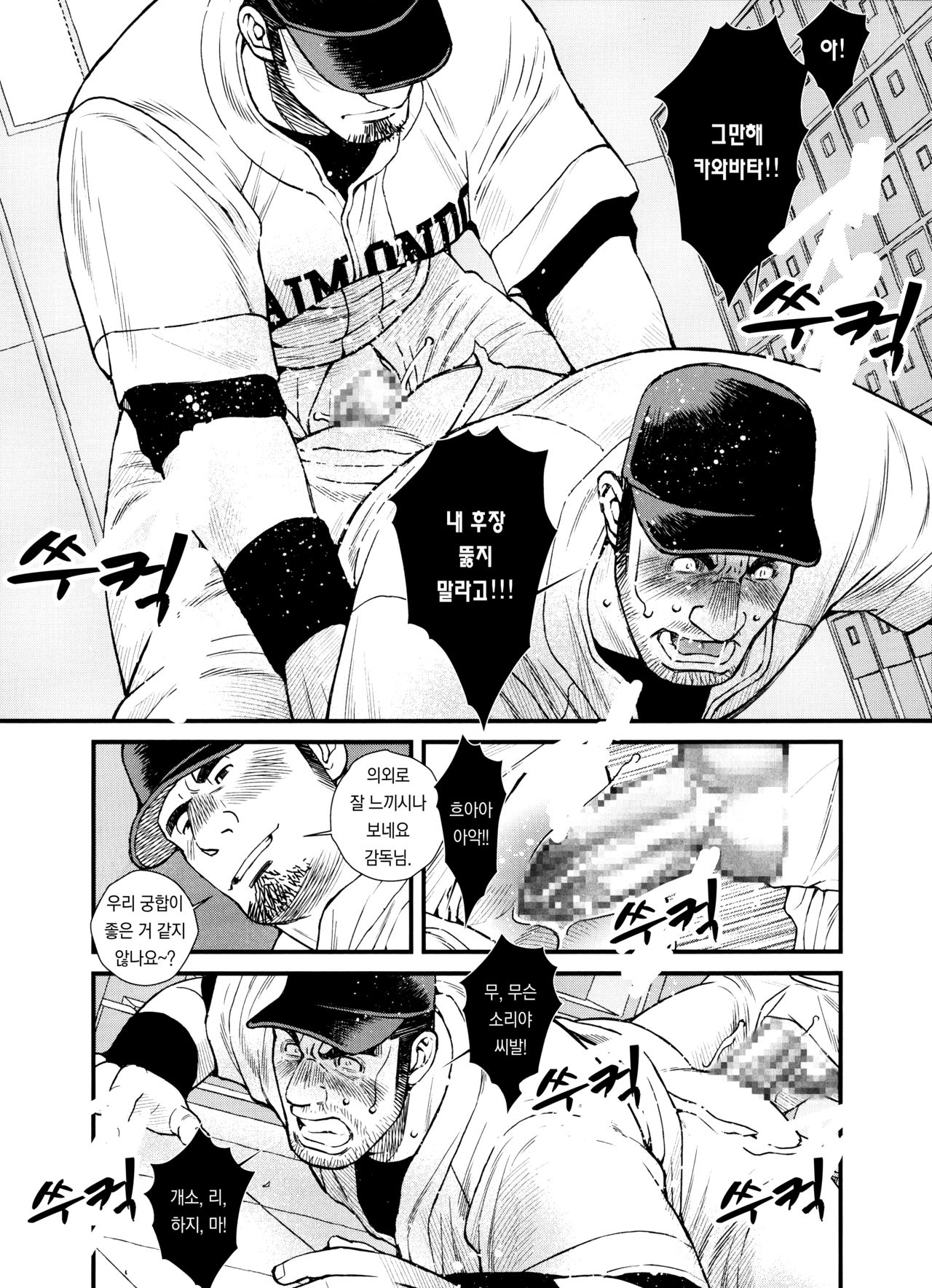 Saimin Yakyuubu Kantoku Ochi | 최면·야구부 감독 능욕 page 4 full