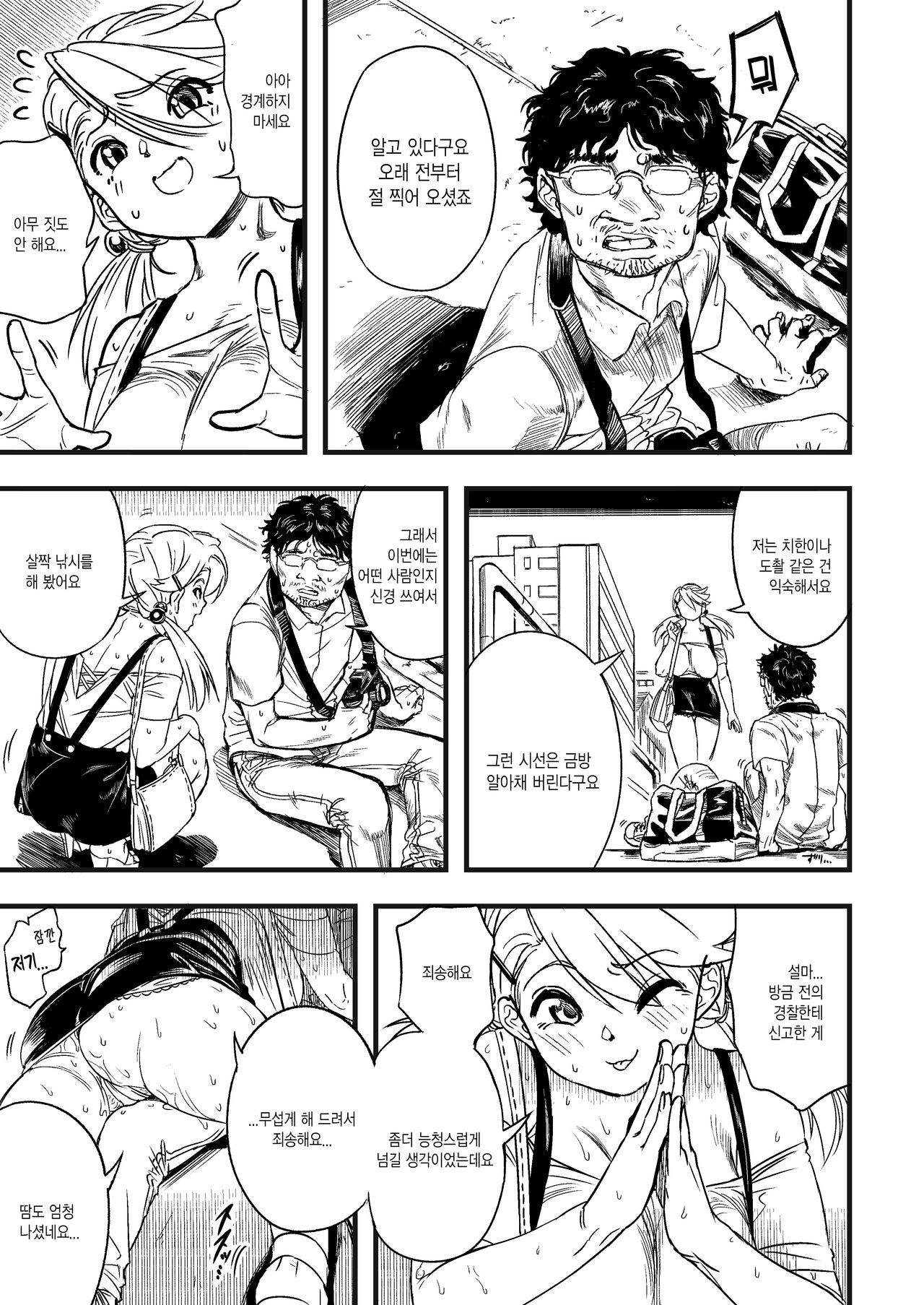 Sutosatsu | 사생촬영 page 11 full