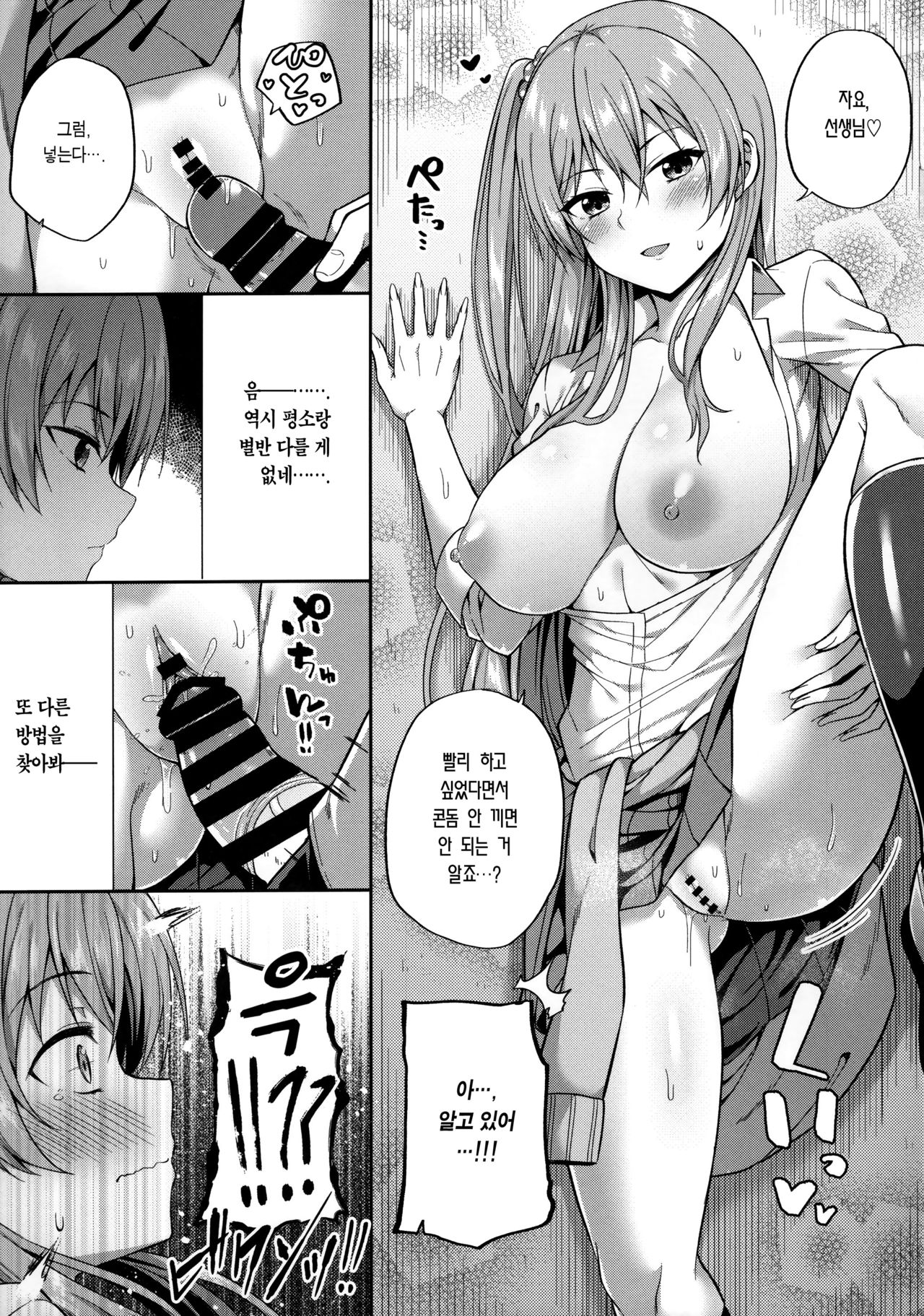 Enkou Jyoshi wa Osuki desu ka? | 원교소녀는 좋아하시나요? page 11 full