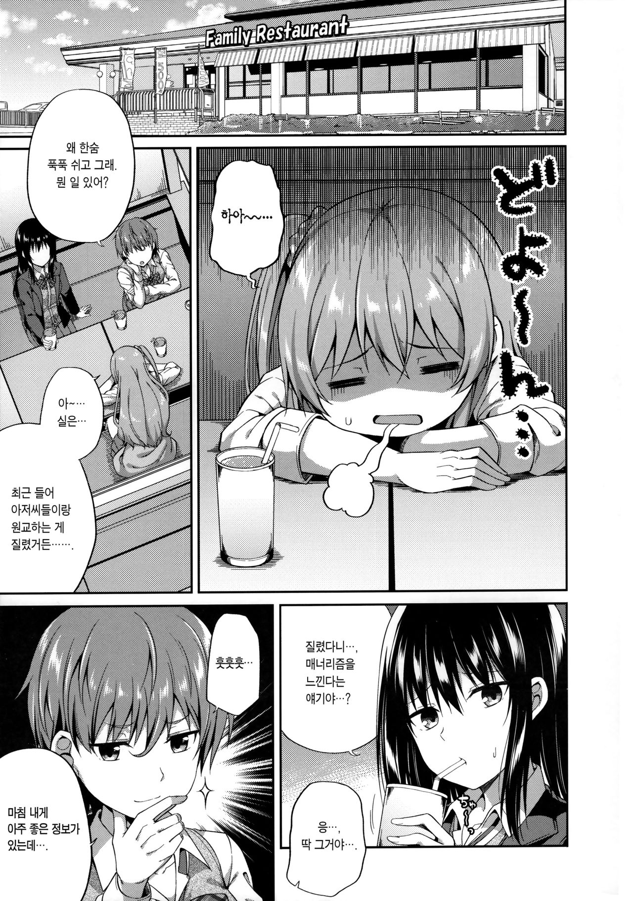 Enkou Jyoshi wa Osuki desu ka? | 원교소녀는 좋아하시나요? page 5 full