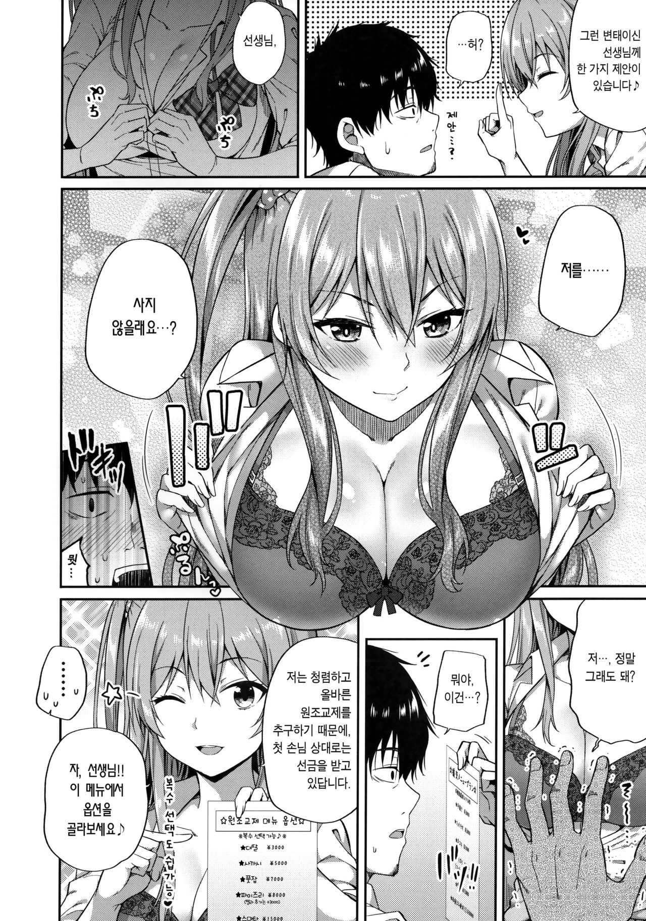 Enkou Jyoshi wa Osuki desu ka? | 원교소녀는 좋아하시나요? page 8 full