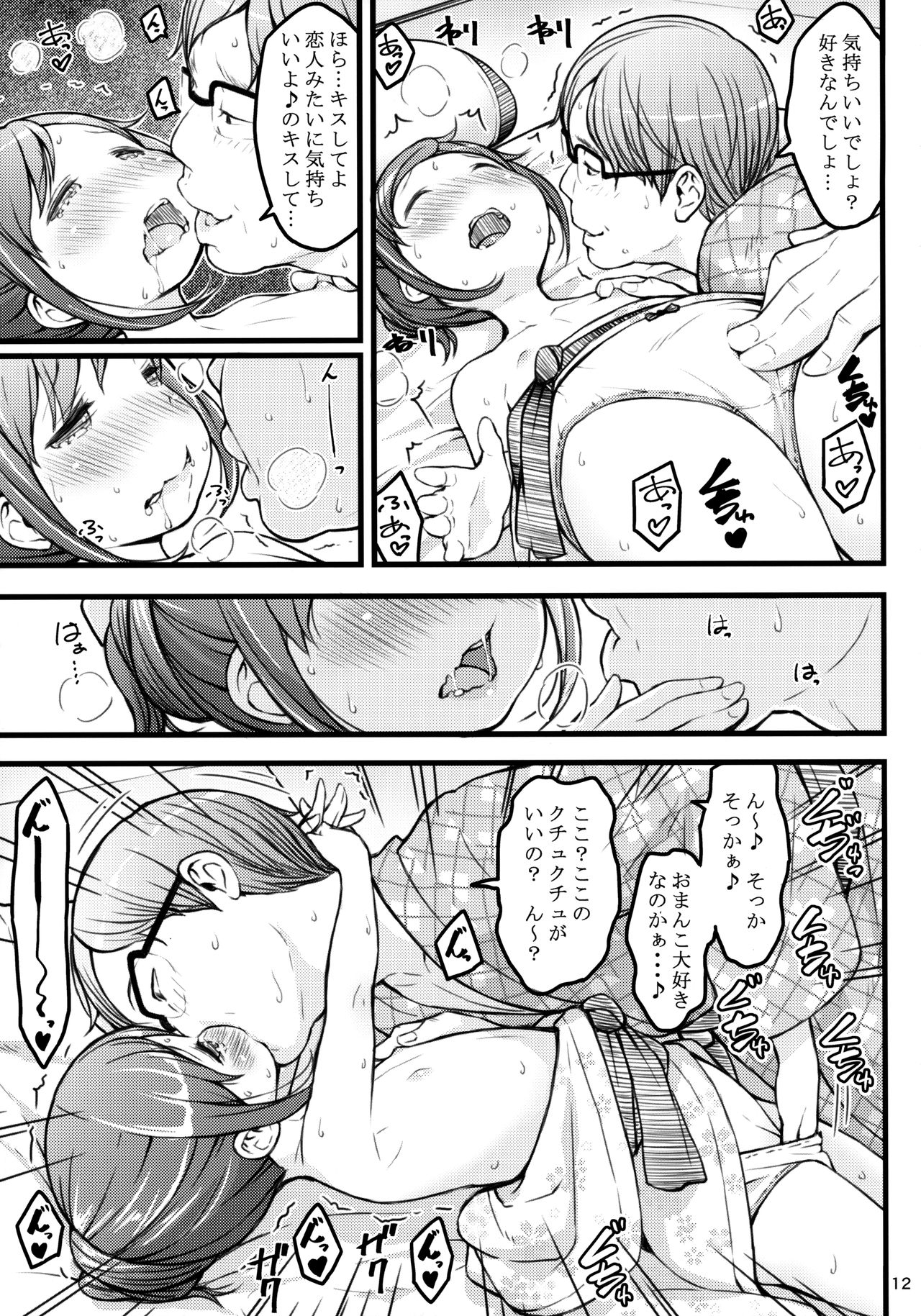 Hokahoka JS Onsen page 12 full