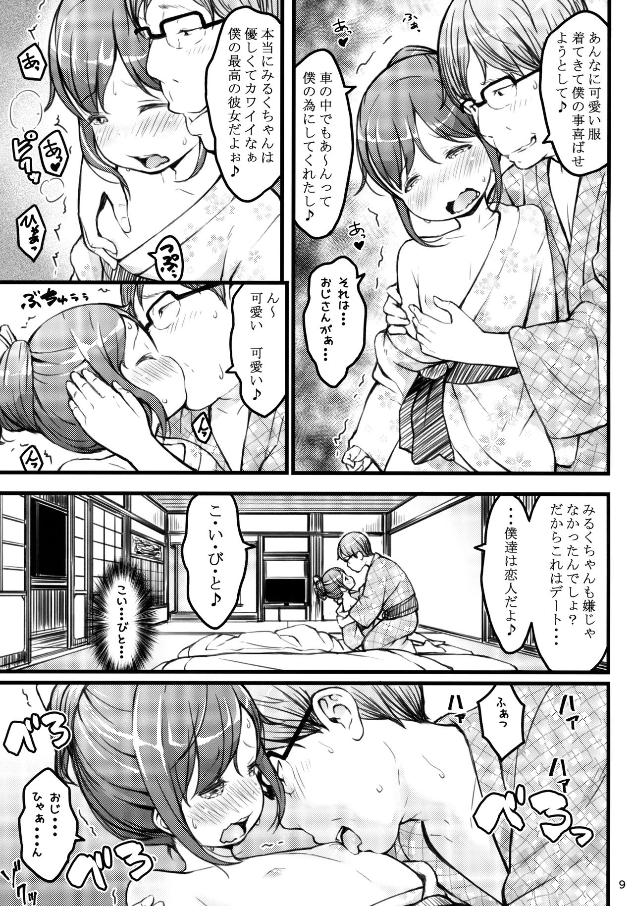 Hokahoka JS Onsen page 8 full
