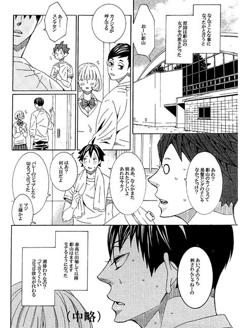 Nyotaika Shita Ore o Teammate ga Nerattemas. page 5 full