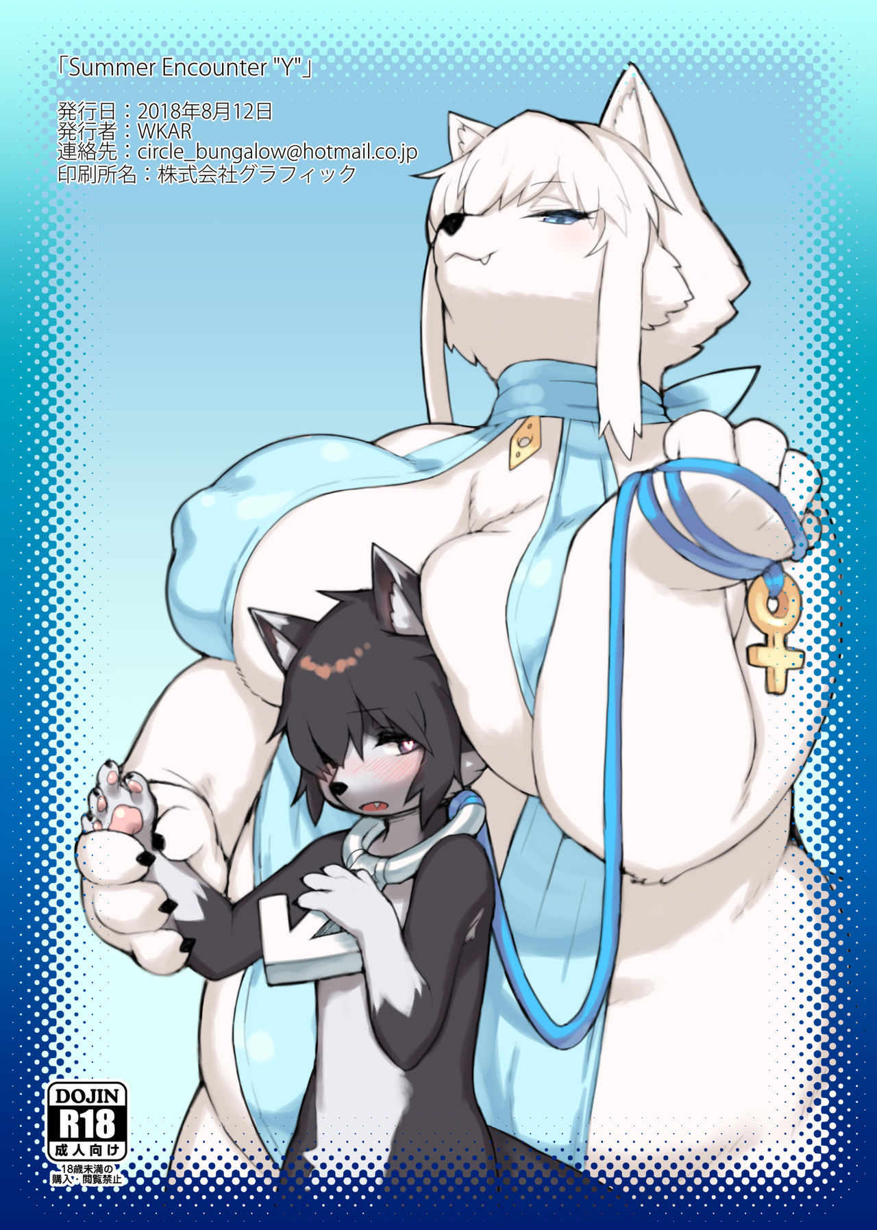 Summer Encounter "Y" page 12 full
