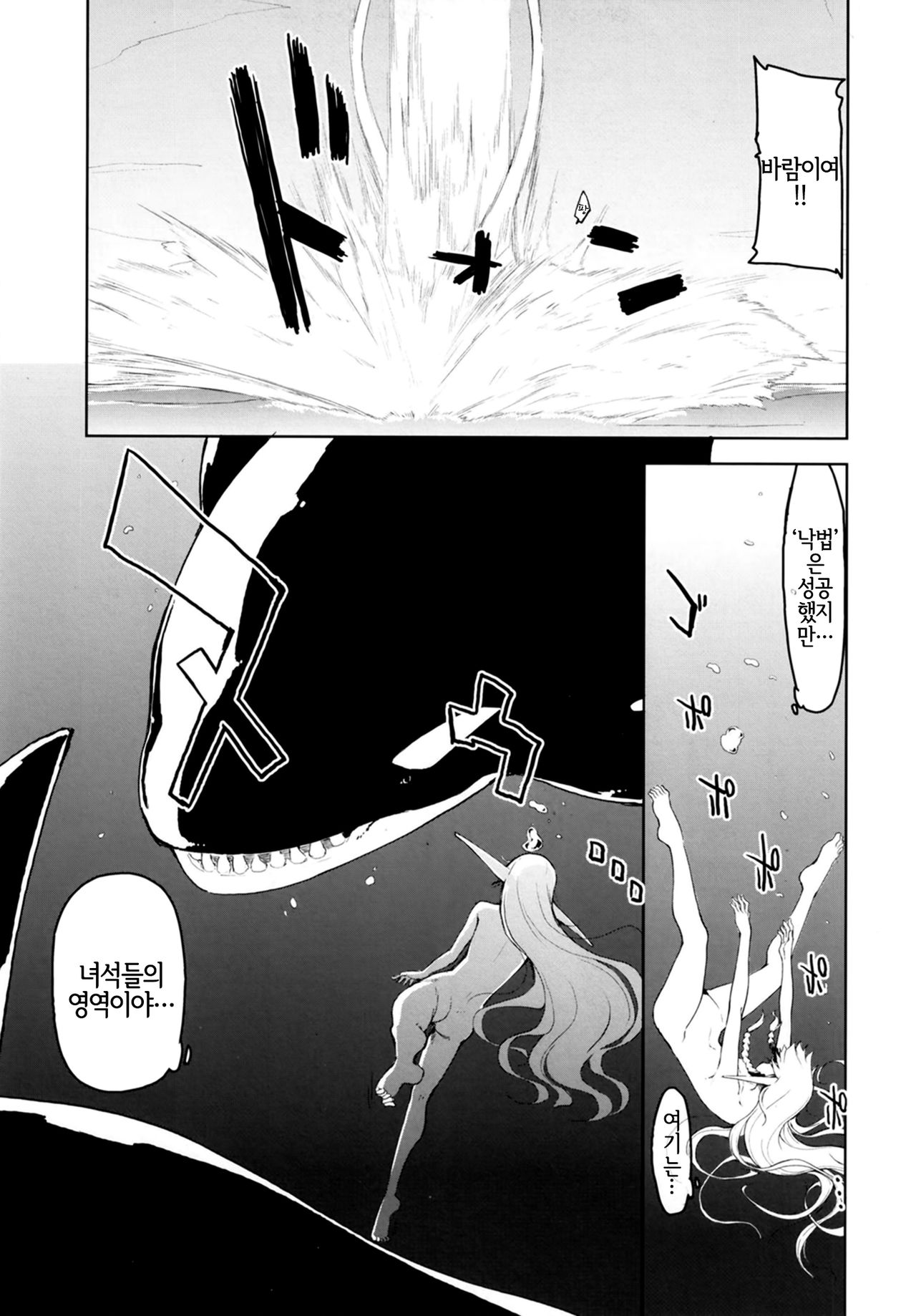 Dosukebe Elf no Ishukan Nikki 7 | 호색한 엘프의 이종간일지 7 page 12 full