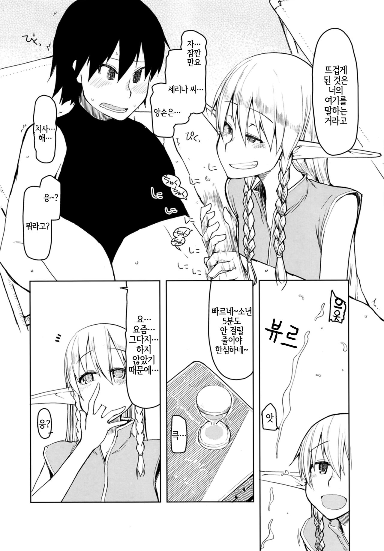 Dosukebe Elf no Ishukan Nikki 7 | 호색한 엘프의 이종간일지 7 page 3 full
