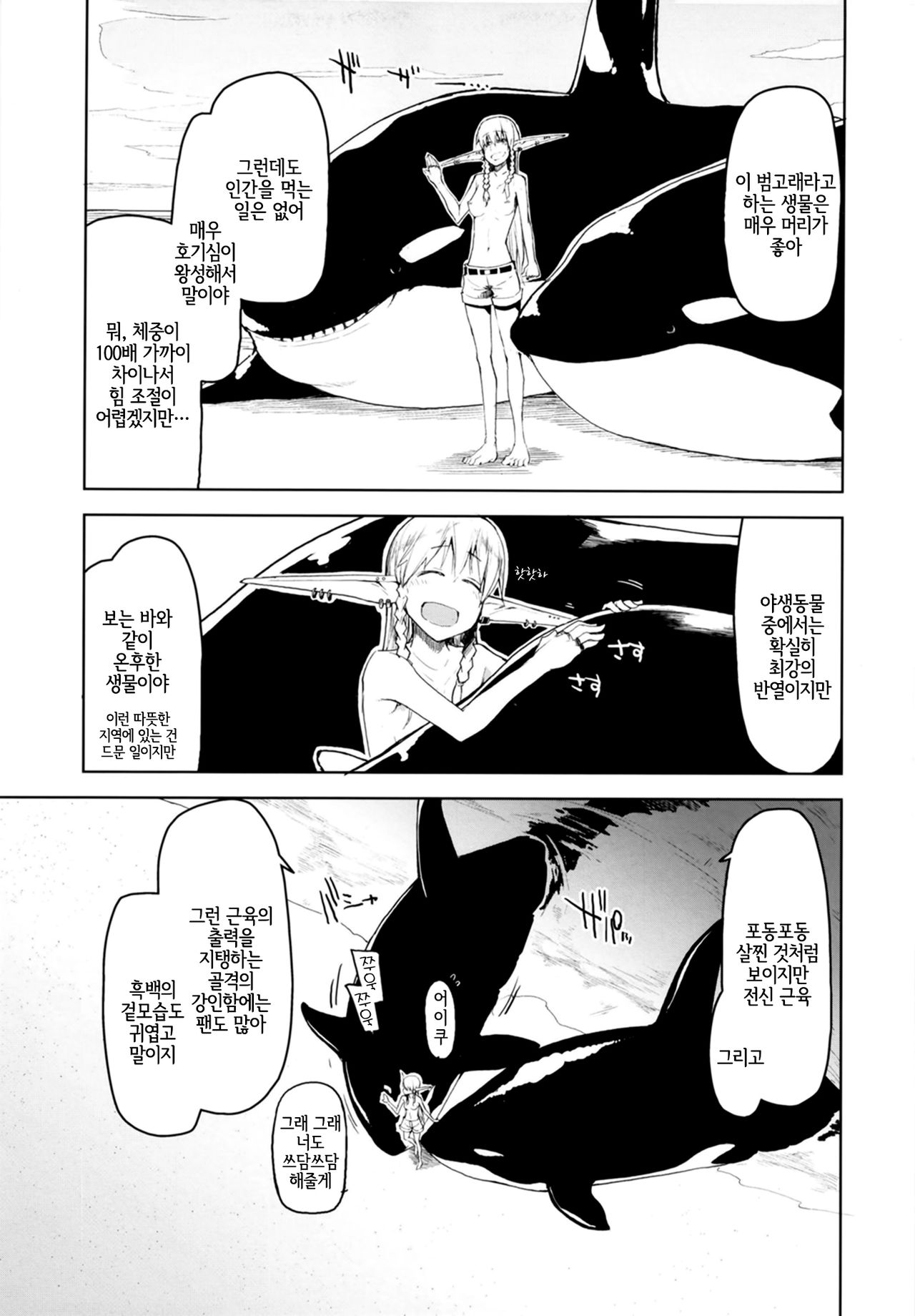Dosukebe Elf no Ishukan Nikki 7 | 호색한 엘프의 이종간일지 7 page 8 full