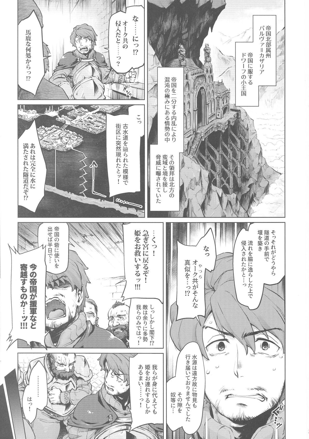 Raiders! case:2 -Mountain Kingdom- page 3 full