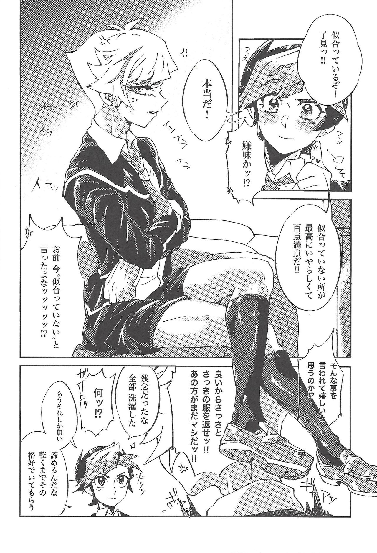 Ryouken wa Zurui page 12 full