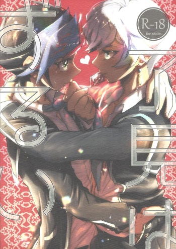(Sennen Battle Phase 22) [Ham String (Shirowi Jam)] Ryouken wa Zurui (Yu-Gi-Oh! VRAINS) cover
