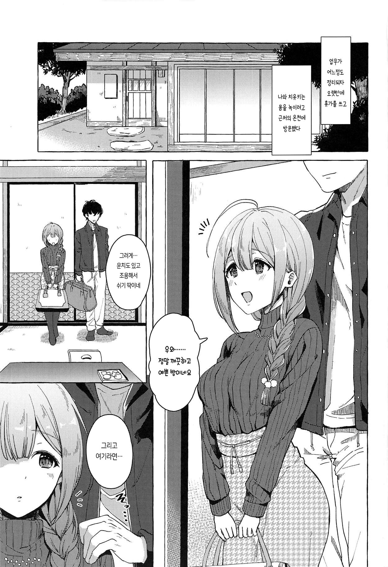 Ippai Chiyuki ~Onsen Hen~ | 잔뜩 치유키 ~온천 편~ page 3 full