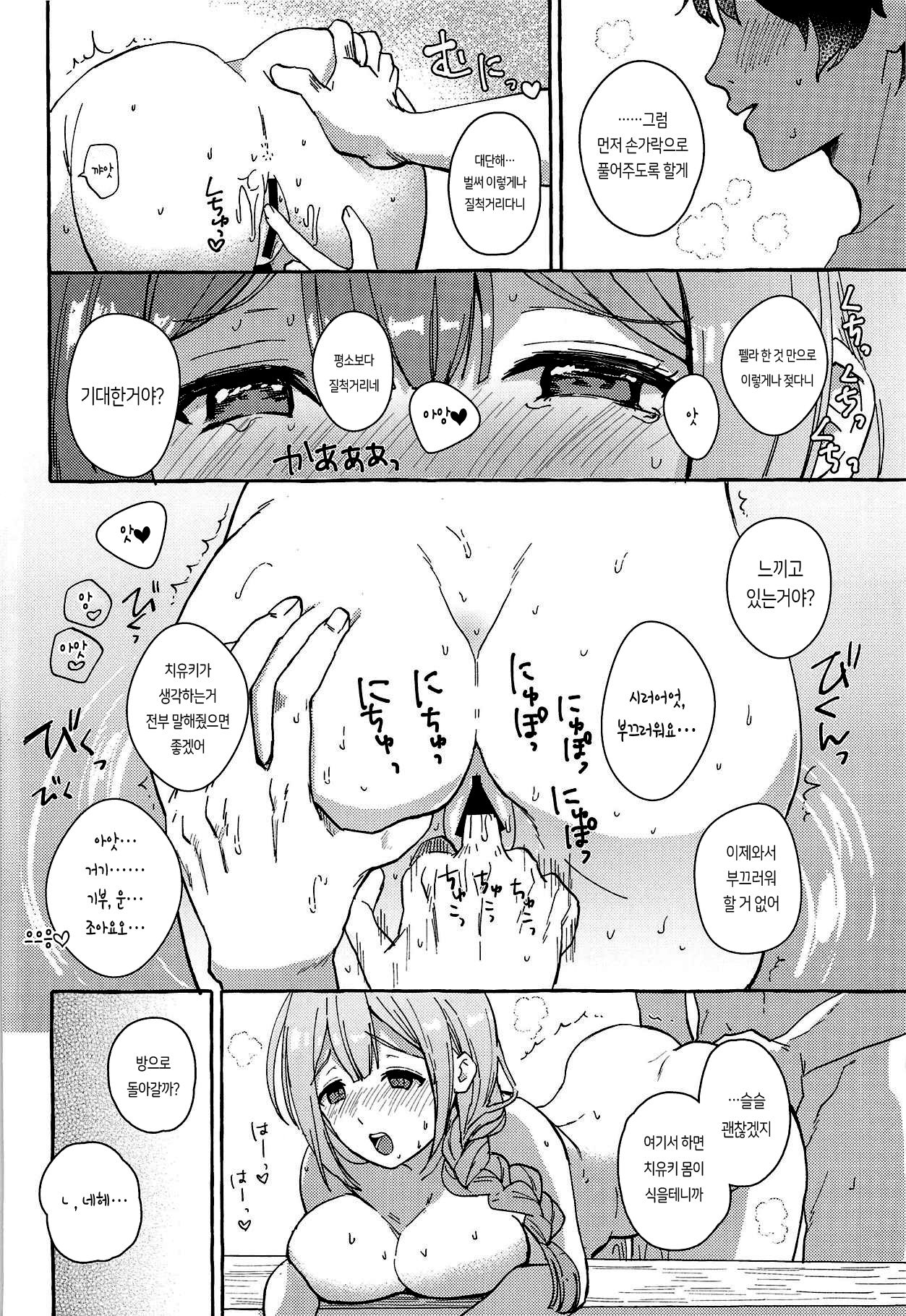 Ippai Chiyuki ~Onsen Hen~ | 잔뜩 치유키 ~온천 편~ page 8 full