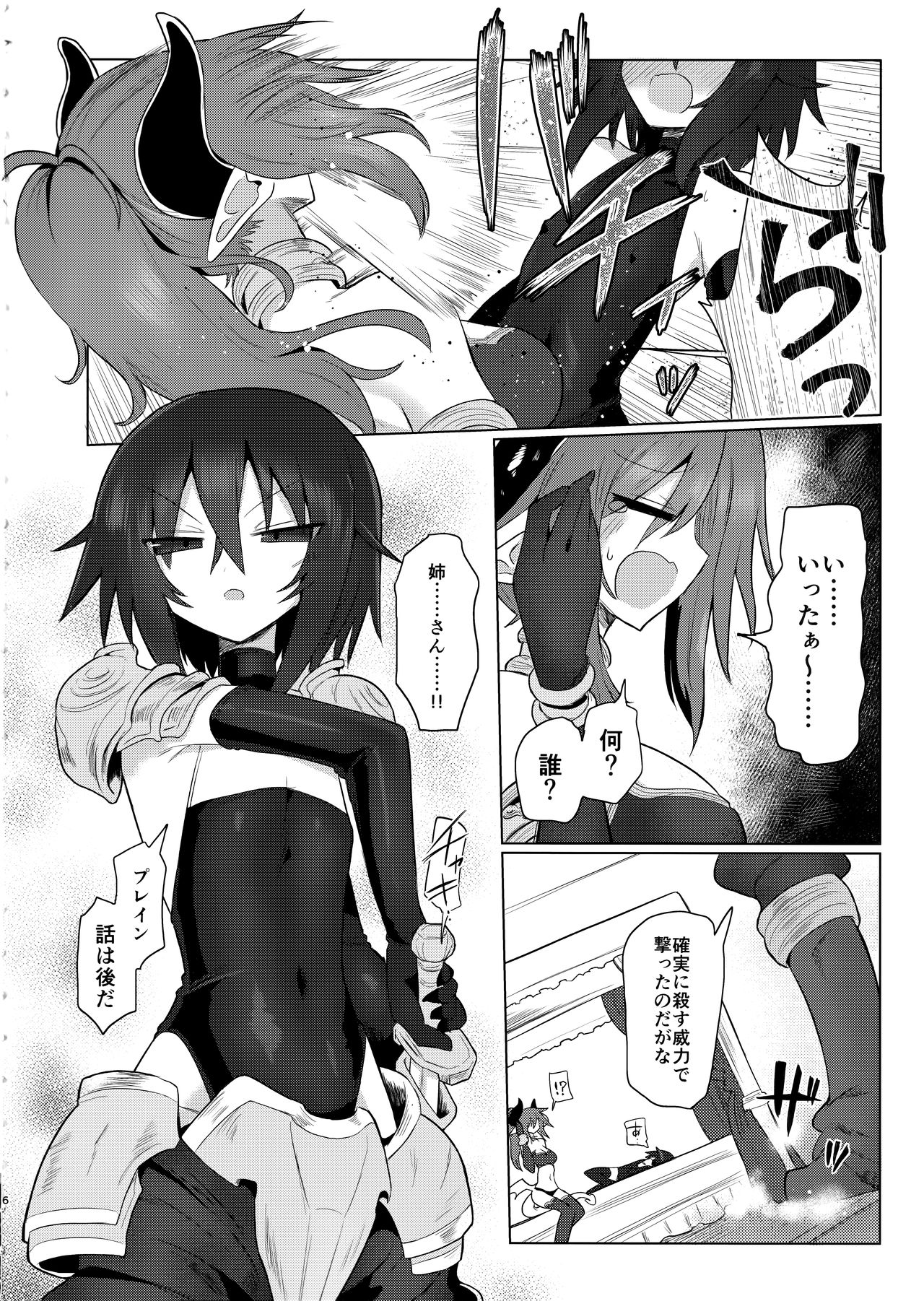 Onna Inma dakara Onna Boukensha Osou ne!! 2 page 7 full