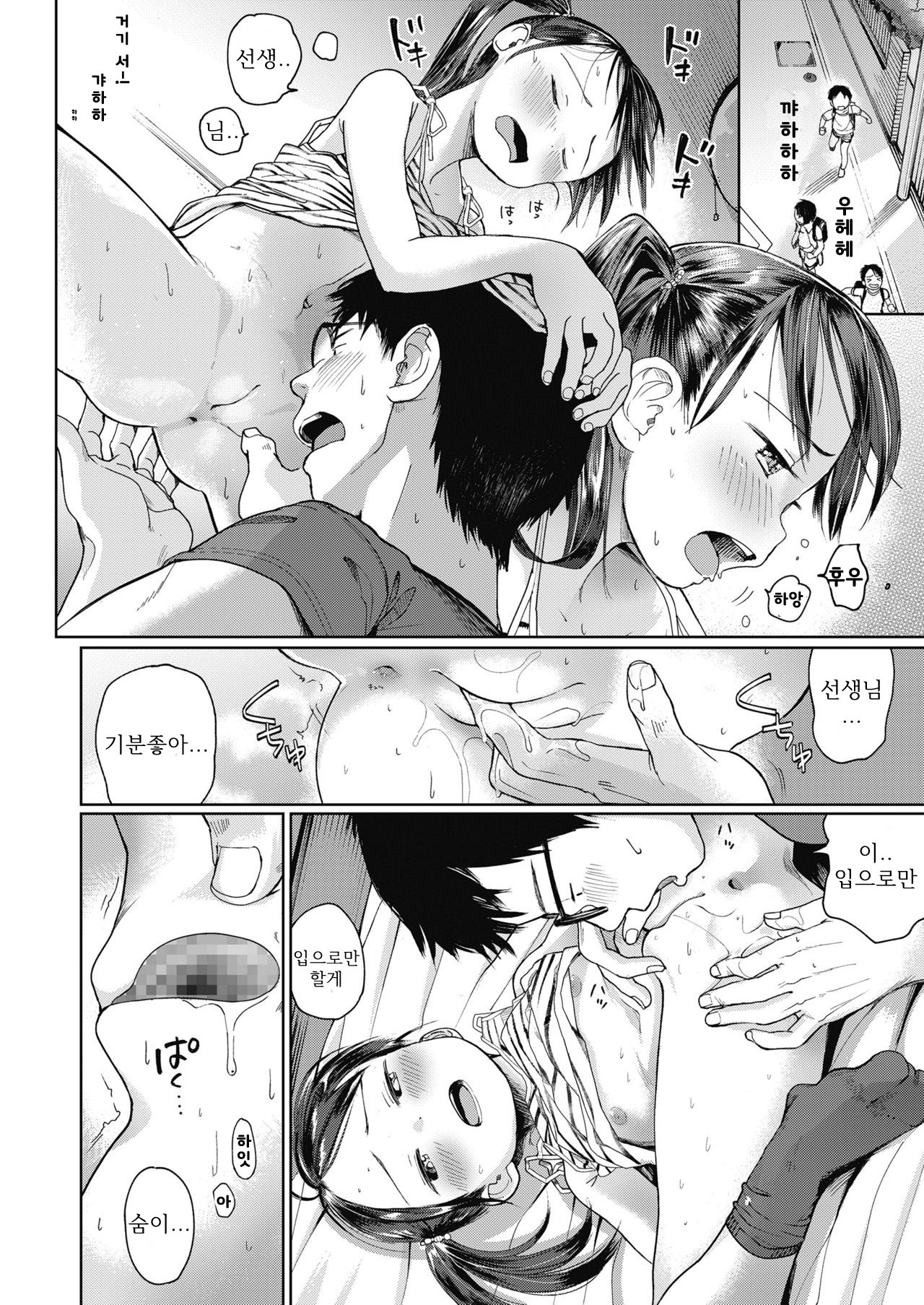 hatukoi sensei | 첫사랑 선서 page 10 full