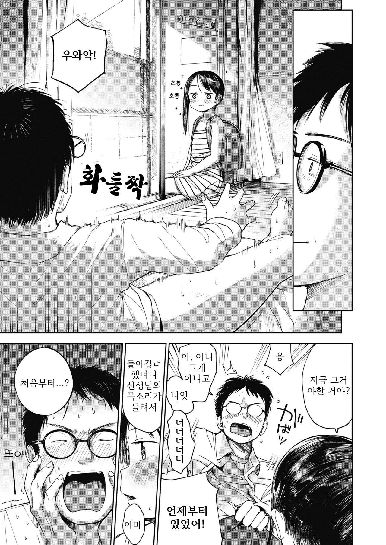 hatukoi sensei | 첫사랑 선서 page 7 full