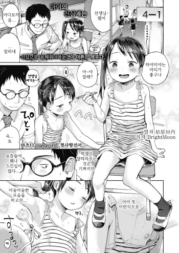 [Masuda] hatukoi sensei | 첫사랑 선서 (COMIC LO 2018-10) [Korean] [Digital] cover