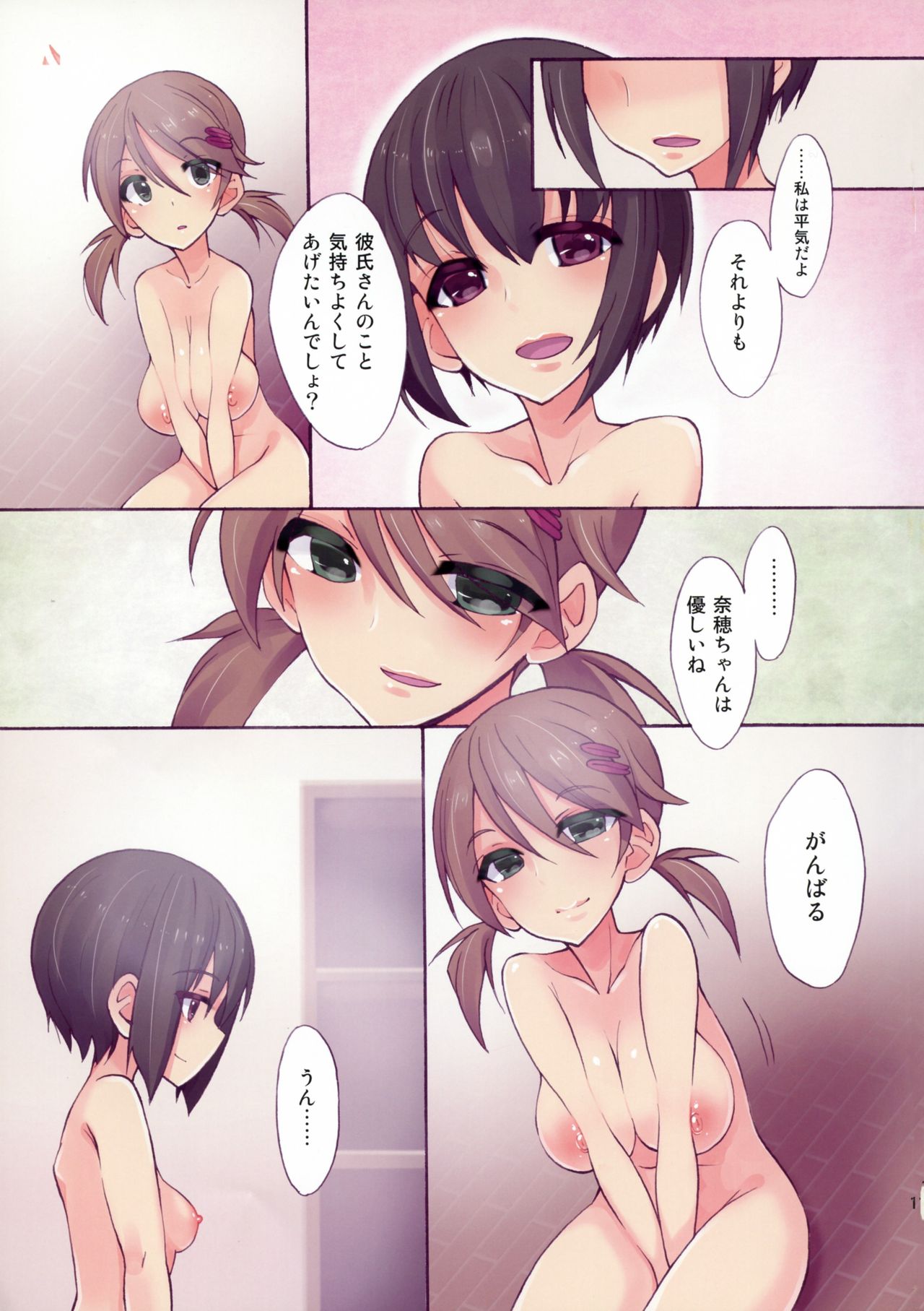 Futananajimi to Renshuu Ecchi page 11 full