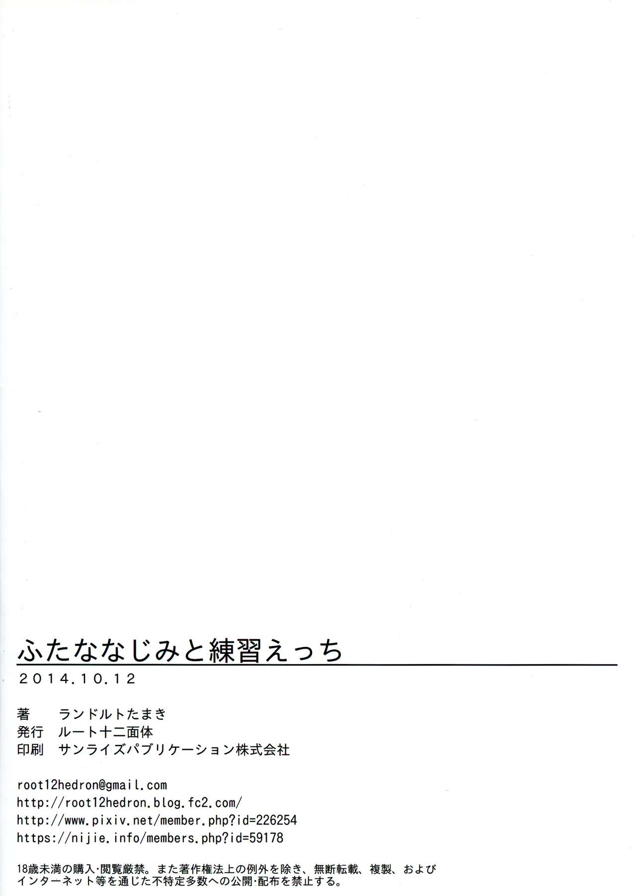 Futananajimi to Renshuu Ecchi page 2 full