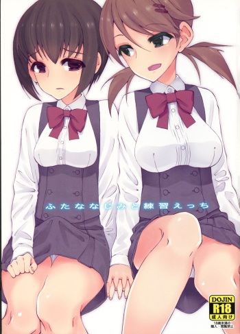 (Kansai COMITIA 45) [Root 12-hedron (Landolt Tamaki)] Futananajimi to Renshuu Ecchi cover