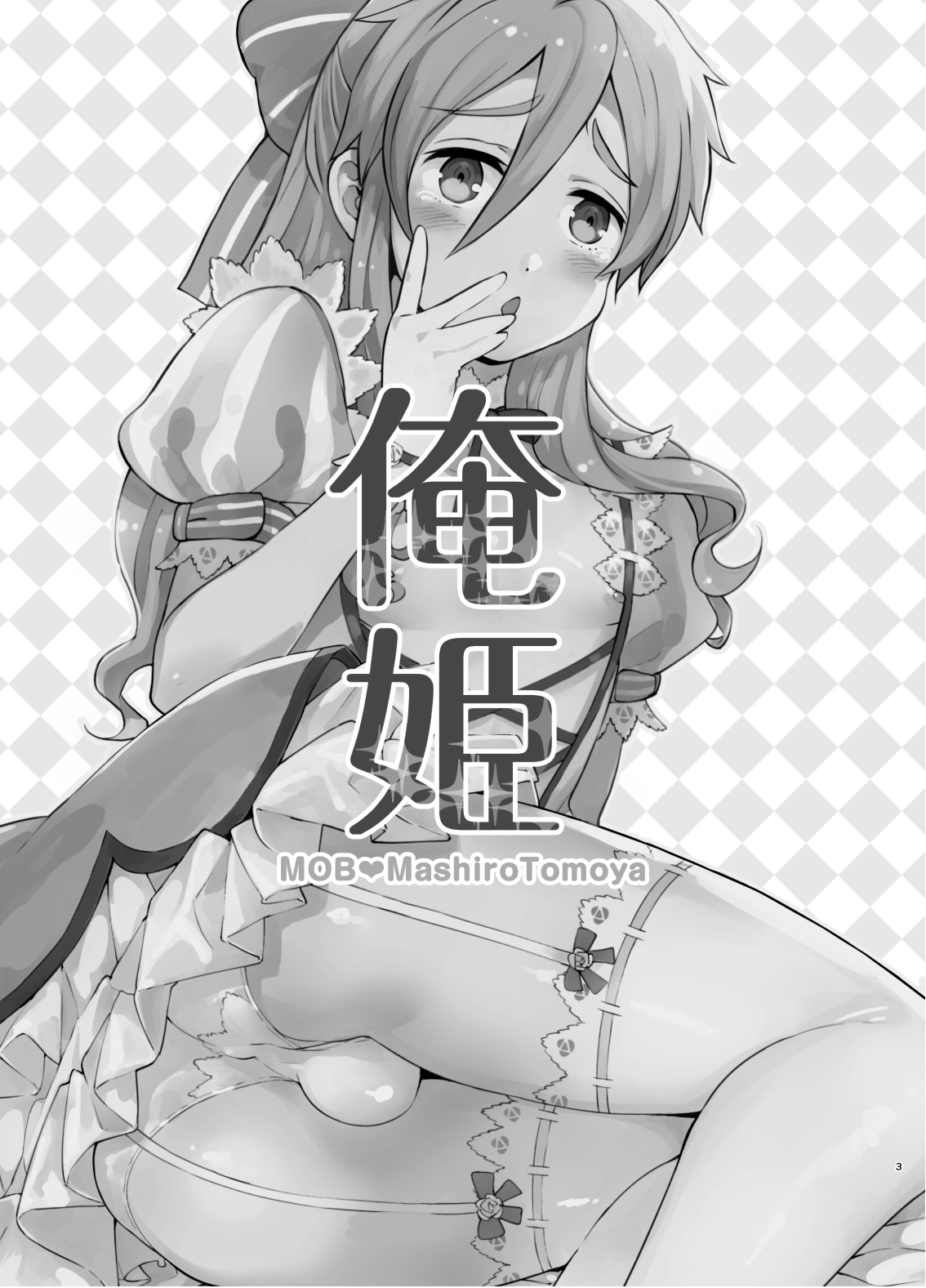 Ore Hime page 2 full