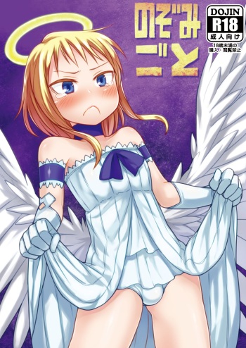 [Odenden (Etori Yuuya)] Nozomigoto [Digital] cover