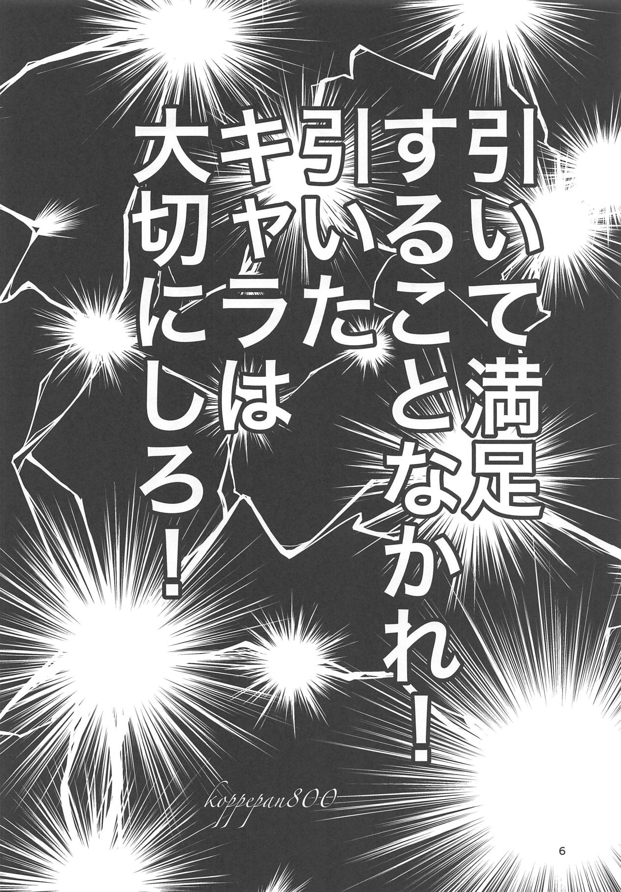 Sanmanen page 3 full