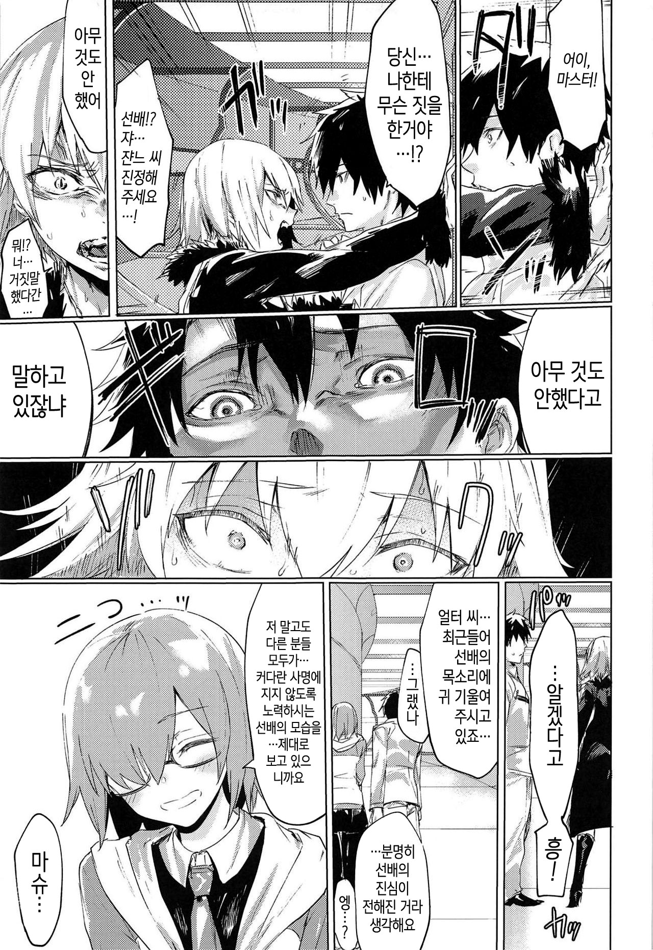 Iikagen ni Shite Kure!! Alter-san + C95 Omakebon | 적당히 해주세요!! 얼터씨 page 12 full