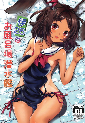 (COMIC1☆15) [Tengu Syoukougun (Minase Tamaki)] I-26 wa Ofuroba Sensuikan (Azur Lane) cover
