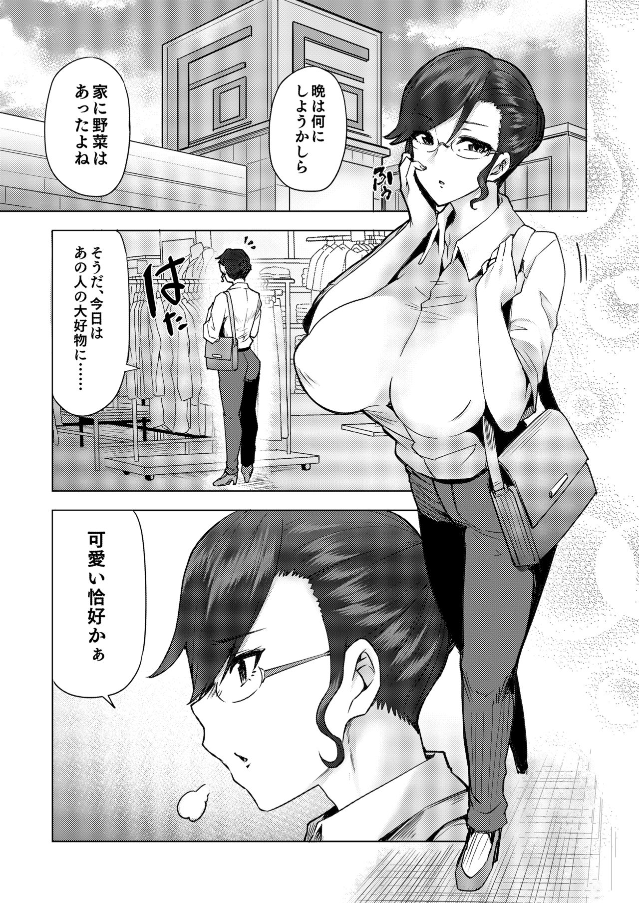 Watashi ga Manbiki o Shita Wake o Kiite Kudasai 2 page 4 full