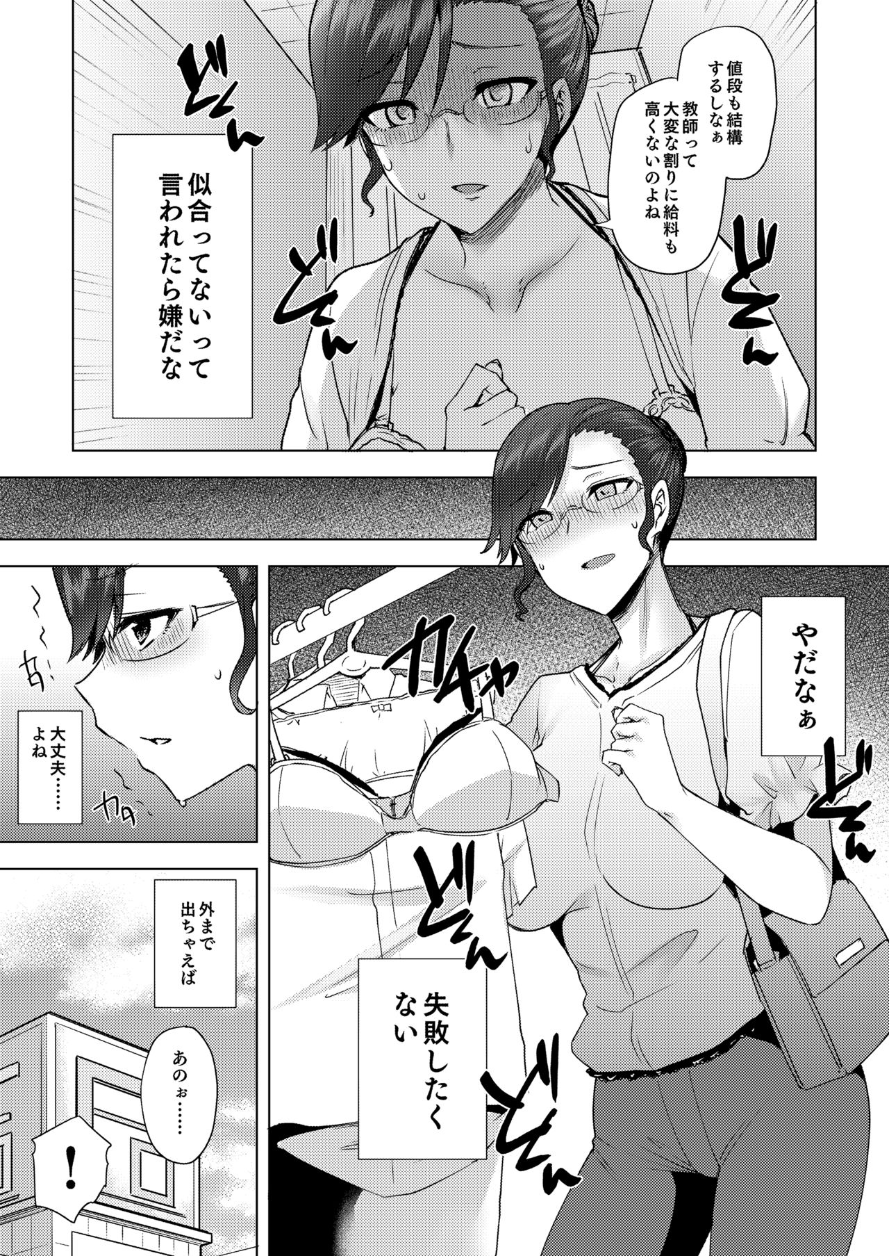 Watashi ga Manbiki o Shita Wake o Kiite Kudasai 2 page 6 full
