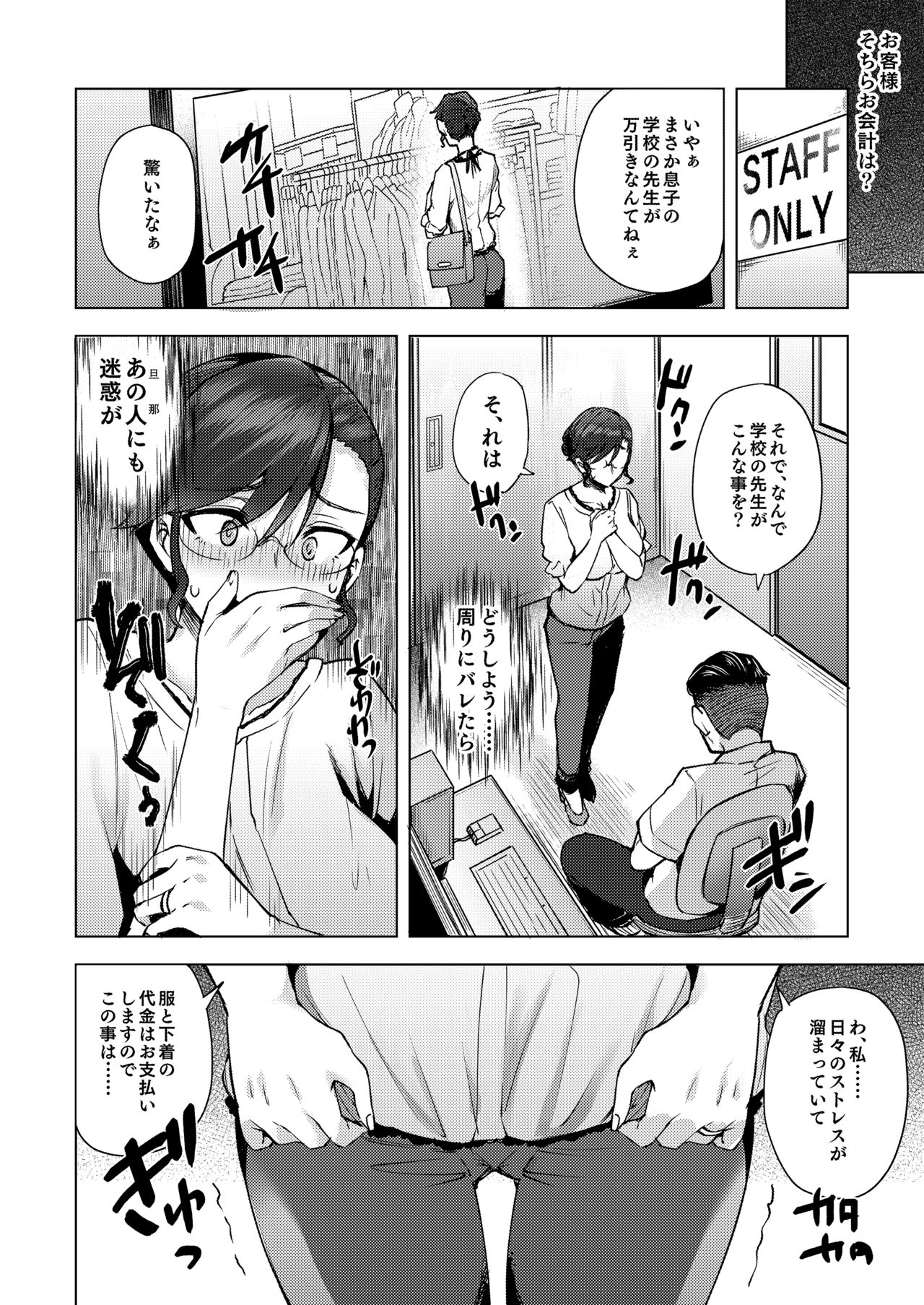 Watashi ga Manbiki o Shita Wake o Kiite Kudasai 2 page 7 full