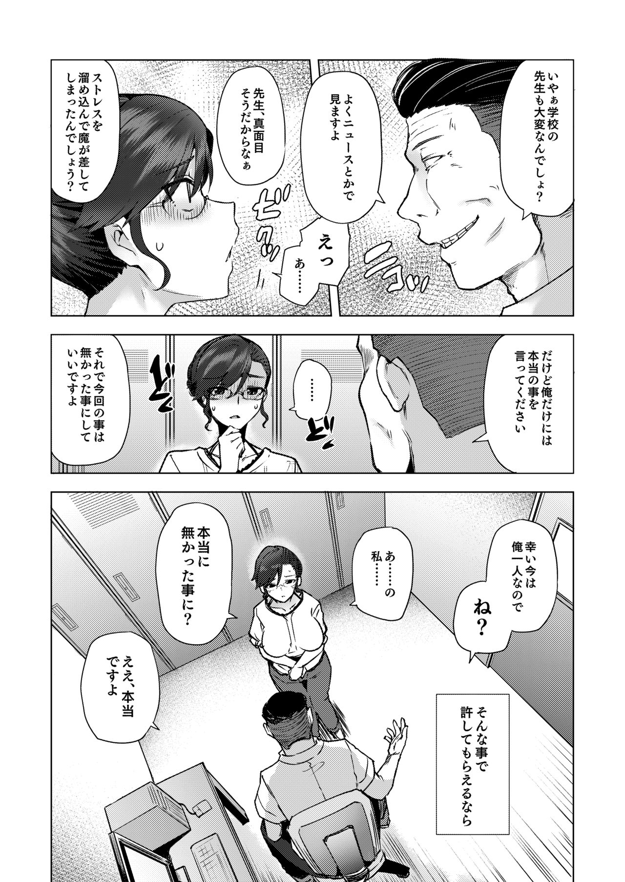 Watashi ga Manbiki o Shita Wake o Kiite Kudasai 2 page 8 full