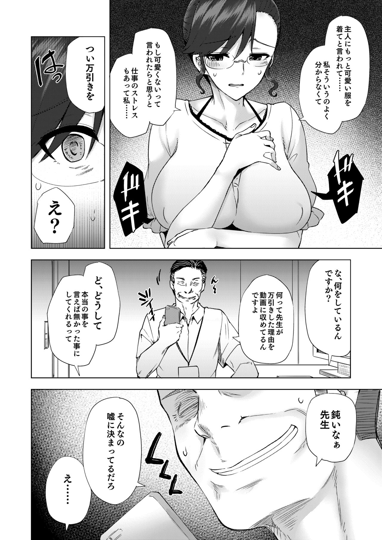 Watashi ga Manbiki o Shita Wake o Kiite Kudasai 2 page 9 full