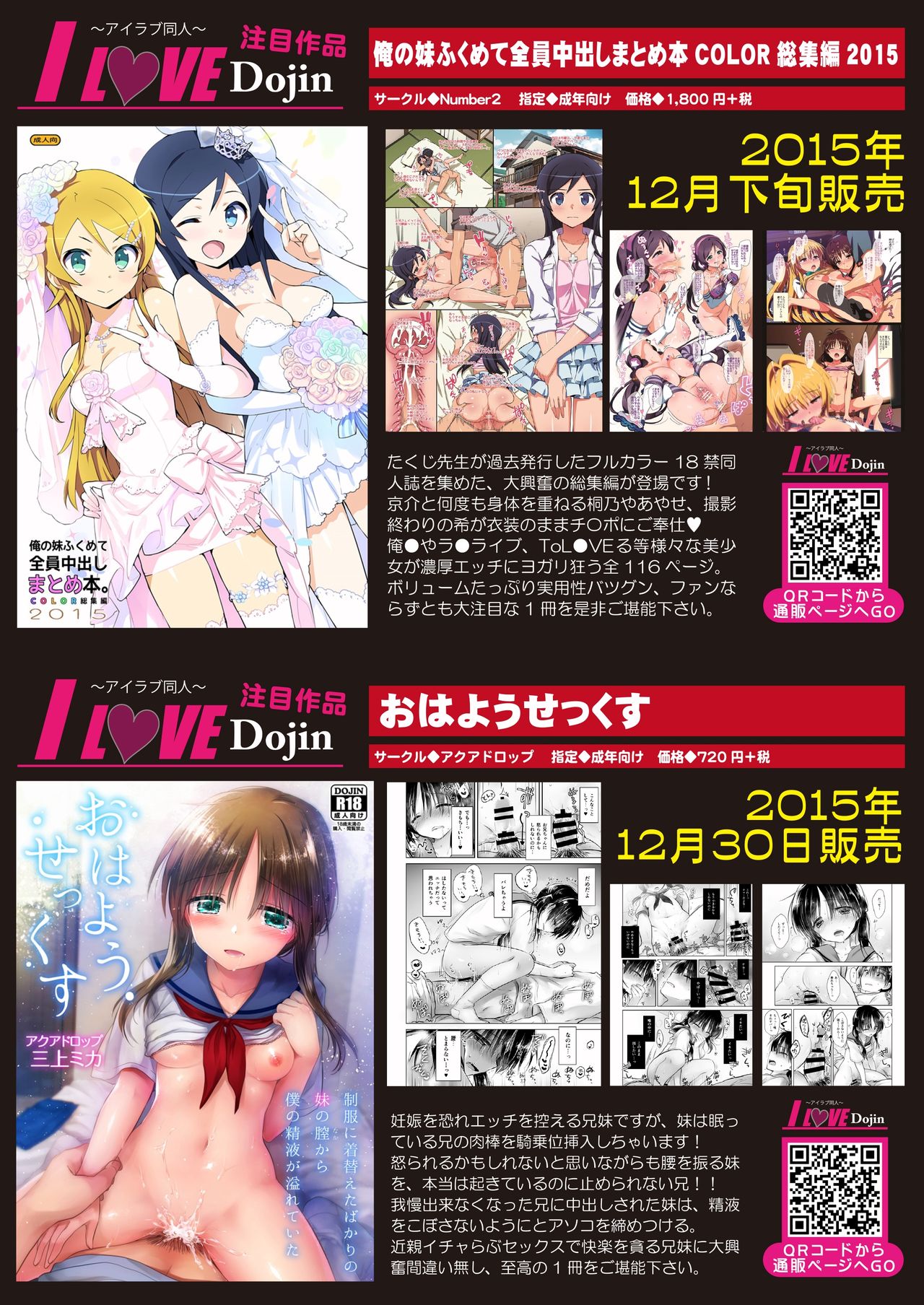 月刊めろメロ2016年1月号 page 11 full